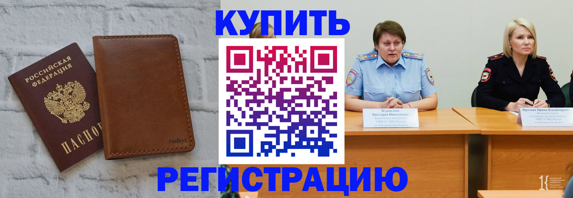 купить прописку в Тогучине
