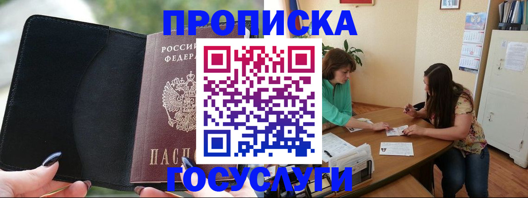 временная регистрация адрес в Тогучине