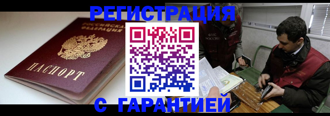 временная регистрация собственник в Тогучине