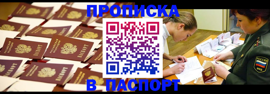 временная регистрация для школы в Тогучине